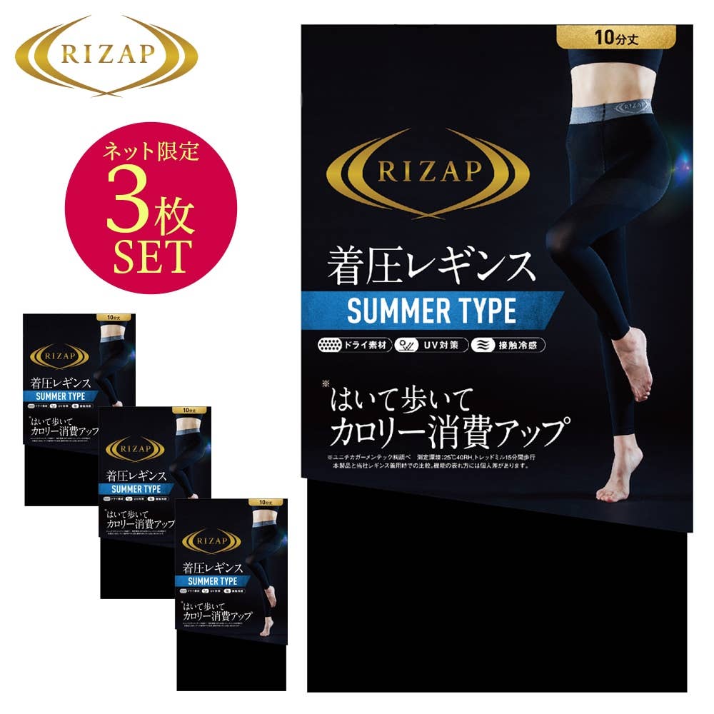 カロリー消費アップレギンスサマータイプ3足組【送料無料】